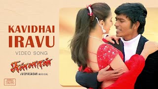 Kavidhai Iravu Video Song  Sullan  Dhanush Sindhu Tolani  Ramana  Vidyasagar [upl. by Bloch875]