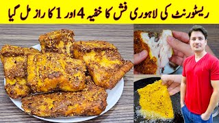 Secret Lahori Fish Fry Recipe By ijaz Ansari  Fish Fry Recipe  Mashoor Lahori Fish Recipe [upl. by Madlin]