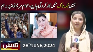 Talaash With Iqra Malik  26 June 2024  Lahore Rang  J31 [upl. by Yrrab]