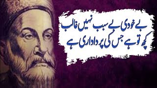 Mirza Ghalib Famous Poetry Collection mirza Ghalib Best Poetry In Urdu Best Urdu poetry [upl. by Jain937]