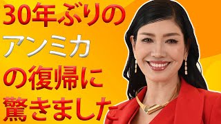 52歳・アンミカ、30年ぶりパリコレ復帰発表「うれしいです」 64カラット4700万円のエメラルド着用 [upl. by Ardeid]