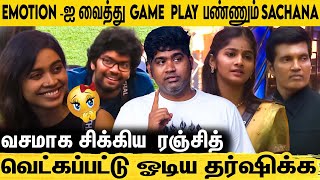 Saachanவை கலாய்த்து தள்ளிய VJS  Joe Michael VS BiggBoss Tamil  Season 8  Soundarya [upl. by Joab357]