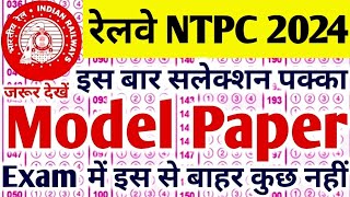 RAILWAY NTPC 2024 EXAM  RAILWAY NTPC GK MODEL PAPER  NTPC EXAM PREVIOUS YEAR QUESTIONS [upl. by Esilram]