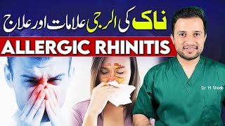 ALLERGIC Rhinitis And Its Treatment  Naak Ki Allergy Ka Ilaj [upl. by Nnaed]