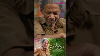 Watch Now Thatha Only On Shortflix tamil shortfilm life blissful feelgoodfilm [upl. by Olen202]