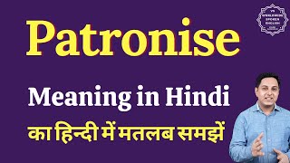 Patronise meaning in Hindi  Patronise ka kya matlab hota hai  Spoken English Class [upl. by Krefetz911]