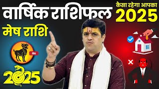 मेष राशि  कैसा होगा साल 2025। Aries Yearly Horoscope 2025  इस साल होंगे मालामाल ।Ach Raj Mishra [upl. by Suivatal]