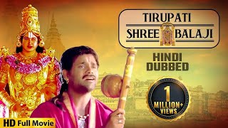 Nagarjuna की सबसे बड़ी सुपरहिट मूवी  Tirupati Shree Balaji  Hindi Dubbed Movie  Ramya Krishnan [upl. by Puklich720]