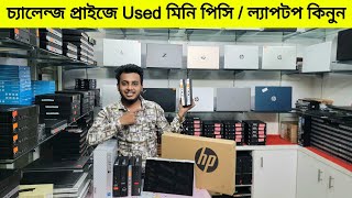 Mini PC 🔥Price in Bangladesh 2024  brand pc price in bangladesh  Allinone mini PC  brand pc2024 [upl. by Shute5]