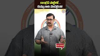 తెలంగాణ కాంగ్రెస్ పార్టీలో కుమ్ములాట మొదలైంది  CM Revanth Reddy  INC  Abhinav Bharath  ABNews [upl. by Femmine507]