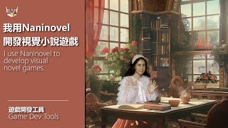 介紹我製作視覺小說遊戲使用的工具Naninovel和用過的一些工具VisualNovelMaker [upl. by Edbert670]