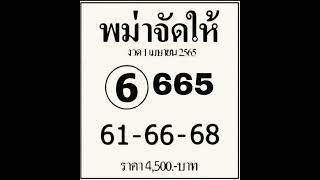 Liton Thai lottery tips 16102024 3up Hit only one set game open [upl. by Ilka]