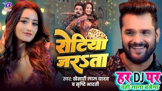 Rotiya Jarata Dj Remix  Khesari Lal Yadav Bhojpuri Dj Song 2025  New Bhojpuri Dj Song 2025 [upl. by Alyat]