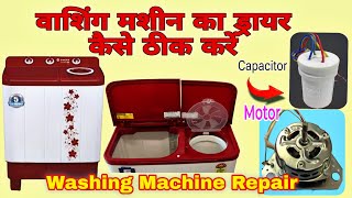 वाशिंग मशीन का ड्रायर कैसे ठीक करें Washing machine dryer repair Washing machine repair🥼🧥🪣 [upl. by Nirro892]