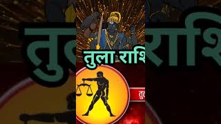 Tula rashi horoscope astrology rashifal aajkarashifal tularashi libra aajkatularashi youtube [upl. by Allistir666]