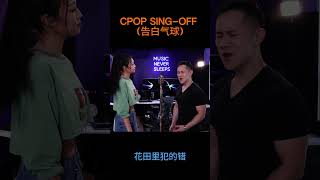 CPOP Singoff 告白气球 Part 1 [upl. by Inad]