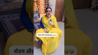 Bahu ho to aisi✌️🤣🤣Aartiyadavcomedian shorts saasbahu ytshorts youtubeshorts comedy [upl. by Suinuj702]