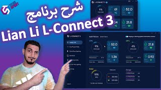 Lian Li Software LConnect 3 Guide شرح برنامج ليان لي [upl. by Waldemar203]