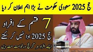 Latest update about Hajj 2025  Hajj 2025 news update today  Hajj 2025 news update  Sachtv [upl. by Ssilem]