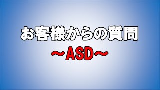 視聴者さんからのご相談～ASD～ [upl. by Nuhsed595]