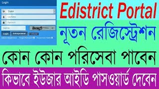 How To Register And Login EDistrict Portal Online In West Bengal ll EDistrict All Services ll [upl. by Aman]