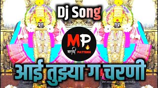 Aai Jagdambe Marathi Song Dj  Aai Tuzya G Charni  आई तुझ्या ग चरणी आभाळ धरणी  Dj Ganesh Official [upl. by Orlena]