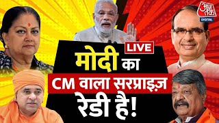 Rajasthan New CM Updates Rajasthan में CM Race में कौन आगे  Election Results  Mahant Balaknath [upl. by Leumek]