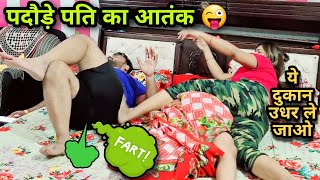 Farting Prank On Wife 2023  D2 Prank [upl. by Ysus]