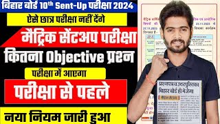 Bihar Board Class 10 Sent Up Exam 2024  Class 10th VVI Objective Questions  Sent Up Exam 2024 [upl. by Nilla]