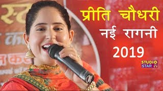 PREETI CHOUDHARY NEW RAGNI  होरी सु बीमार सखी  LATEST HARYANVI RAGNI 2019 [upl. by Kaspar320]