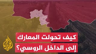 من أقرب نقطة للحدود الأوكرانية الروسية كاميرا الجزيرة ترصد الأوضاع [upl. by Portland]