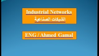 4Introduction to Industrial NetworksControl and Information Level Networks [upl. by Eyllom]