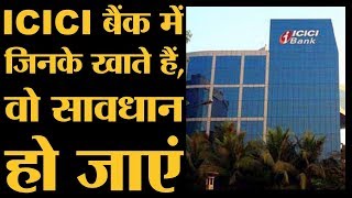 ICICI Bank का ये नया नियम Customers की जेब खाली कर देगा  The Lallantop [upl. by Einaffit]