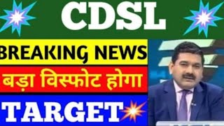 CDSL SHARE LTD LATEST NEWS  CDSL SHARE TARGET  CENTRAL DEPOSITORY SERVICES LTD TARGET CDSL UPDATE [upl. by Erual]