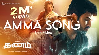 Amma Vinamma Song Lyrics in Telugu  OKE OKA JEEVITHAM  Sharwanand Ritu Varma  Sid Sriram Songs [upl. by Auguste514]