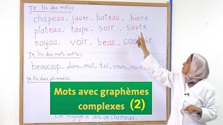 Mots avec graphèmes complexes  Partie 2 المدرسةالرائدة [upl. by Clim]