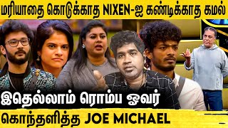 மாயாவை போட்டுக்கொடுத்த விஷ்ணு Nixenஐ கண்டிக்காத கமல் கொந்தளித்த Joe Michael [upl. by Curcio]