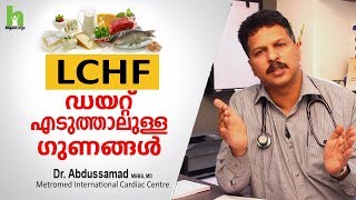 LCHF Diet എടുക്കുന്നവർ ഈ ഡോക്ടർ പറയുന്നത് കേൾക്കൂ  LCHF Diet Malayalam Health Tips [upl. by Kozloski]