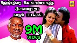 இரவில் மன அமைதிக்கு கேட்க சில சுகமான மெலோடி பாடல்கள்  Iravil Ketka Iniya Padalgal  Ilayaraja Hits [upl. by Airyk878]