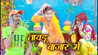 तावडू बाजार में NEW MEWATI SONG PAYAL SINGER AFZAL 2023 desiprime [upl. by Nomyad]