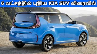 Kia Clavis compact SUV going to launch  Tata Sierra Launch confirmed [upl. by El]