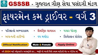 GSSSB Fireman Recruitment 2024  Fireman Vacancy 2024 Gujarat  GMC Fireman Bharti 2024 [upl. by Siron718]