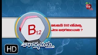 Aarogyamastu  Signs of a B12 Deficiency  21st March 2018  ఆరోగ్యమస్తు [upl. by Suehtomit]