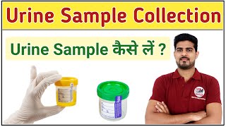 Urine sample collection method  Urine Specimen कैसे लें [upl. by Clardy]