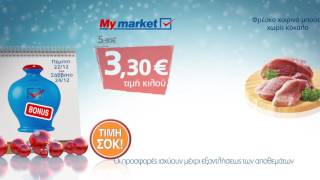 3ημέρο BONUS προσφορών My market 2224 Δεκεμβρίου 2016 [upl. by Aihsilef]