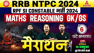 RRB NTPC  RPF SI Constable भर्ती 2024  Maths Reasoning amp GKGS महामैराथन [upl. by Doretta]