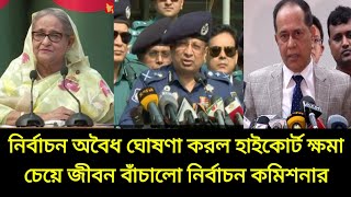 Ajker Bangla Khobor 18 Jan 2024  Bangladesh Latest News  Somoy Sangbad News Bangla News Today BNP [upl. by Ahtebat]