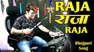 RAJA RAJA RAJA  Bhojpuri Song  Full Bass  Octapad  Music  DJ  Janny Dholi [upl. by Nevanod]