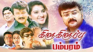 Kilukil Pambaram Tamil Full Movie  Jayaram Jagathy  Tamil Comedy Movies [upl. by Sorac983]