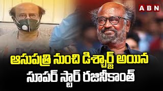 ఆసుపత్రి నుంచి డిశ్చార్జ్ అయిన సూపర్ స్టార్ రజినీకాంత్  Rajinikanth Discharged From Hospital  ABN [upl. by Sugihara589]